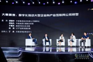 新連接 新動能 | G7伙伴大會：預見物聯(lián)網新未來