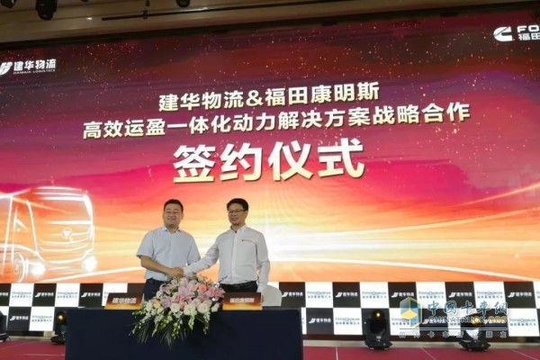 建華物流集團(tuán)總裁 馬通瑞 與 北京福田康明斯發(fā)動(dòng)機(jī)有限公司總經(jīng)理 陳華 簽訂戰(zhàn)略合作協(xié)議