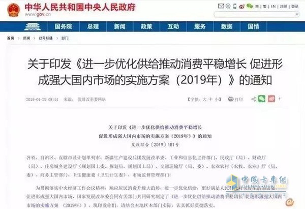 進一步優(yōu)化供給推動消費平穩(wěn)增長促進形成強大國內市場的實施方案