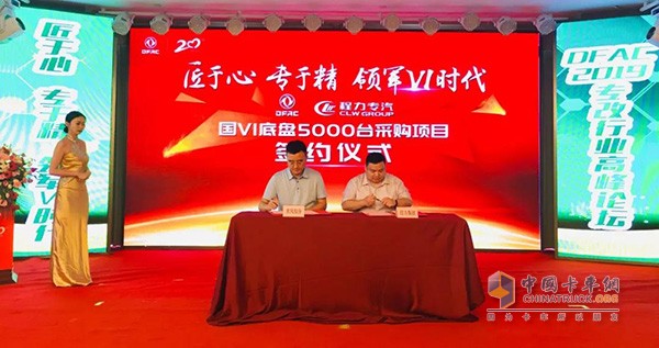 東風(fēng)輕卡與程力集團(tuán)簽訂5000臺訂單