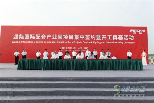 濰柴國際配套產業(yè)園項目集中簽約暨開工奠基活動
