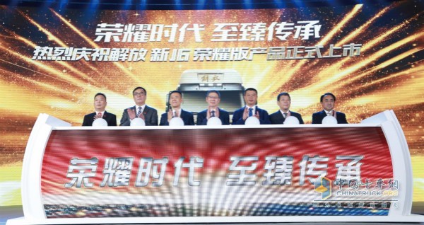 2018年6月6日，解放新J6榮耀版正式投放