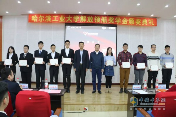 2019年1月7日，哈爾濱工業(yè)大學(xué)“解放領(lǐng)航獎(jiǎng)學(xué)金”頒獎(jiǎng)儀式