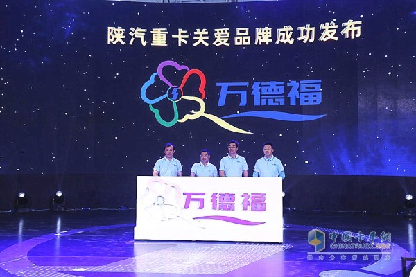 “萬德?！标P(guān)愛品牌成功發(fā)布