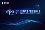 把成績放下 陜汽帶上用戶一起“回家” 撩咋咧