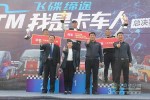 秀兒是你嗎？快來參加“我是卡車人”大賽show出你風(fēng)采！