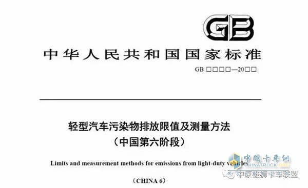 國(guó)六階段輕型汽車(chē)污染物排放限值及測(cè)量方法