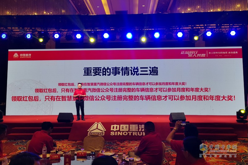 “無(wú)紅包，非正品”  中國(guó)重汽親人配件掃碼抽獎(jiǎng)啟動(dòng)盛典在濟(jì)南舉行