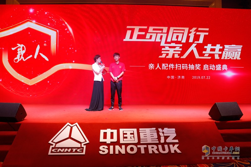 “無(wú)紅包，非正品”  中國(guó)重汽親人配件掃碼抽獎(jiǎng)啟動(dòng)盛典在濟(jì)南舉行
