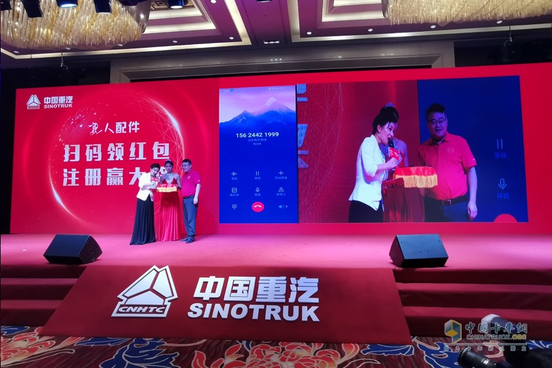“無(wú)紅包，非正品”  中國(guó)重汽親人配件掃碼抽獎(jiǎng)啟動(dòng)盛典在濟(jì)南舉行