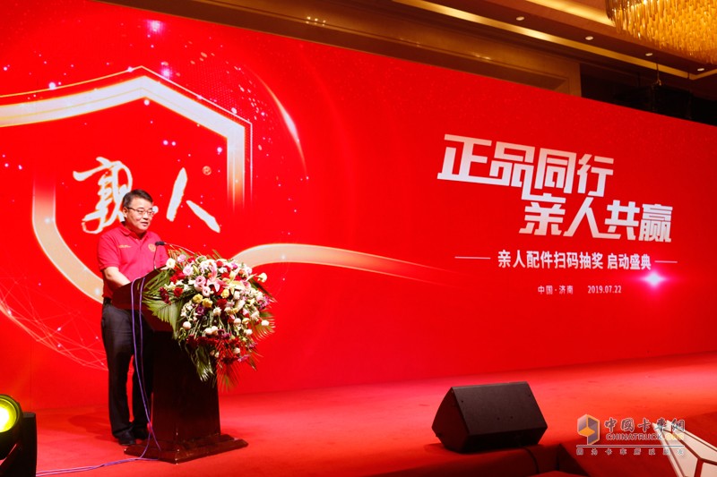 “無(wú)紅包，非正品”  中國(guó)重汽親人配件掃碼抽獎(jiǎng)啟動(dòng)盛典在濟(jì)南舉行