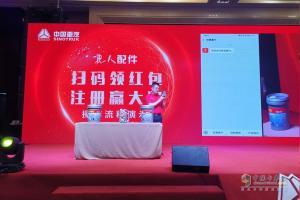 “無(wú)紅包，非正品”  中國(guó)重汽親人配件掃碼抽獎(jiǎng)啟動(dòng)盛典在濟(jì)南舉行