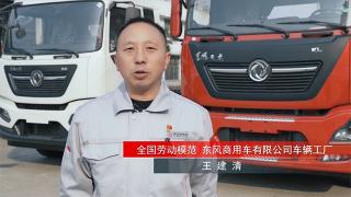 東風(fēng)商用車員工送祝福-東風(fēng)天龍KL、天錦KR上市倍有面兒