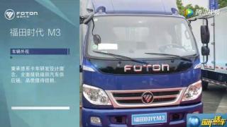 福田時代M3視頻詳解
