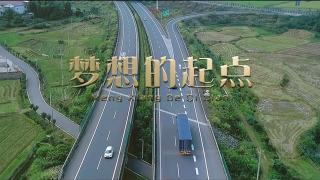 陜汽重卡---夢想的起點(diǎn)