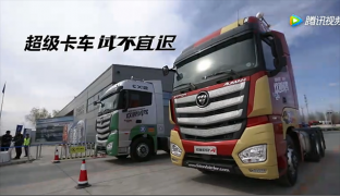 歐曼EST超級(jí)卡車(chē)試不宜遲