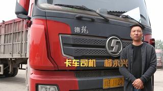 用戶(hù)的聲音：信賴(lài)陜汽德龍X3000黃金版 