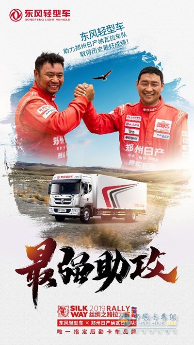 日產(chǎn)納瓦拉車隊(duì)取得歷史最好成績