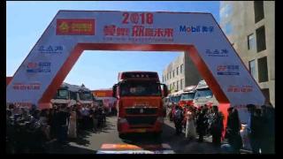 第三屆（2018年）中國重汽曼技術(shù)產(chǎn)品實(shí)況挑戰(zhàn)賽哈爾濱區(qū)域賽