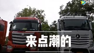 來點(diǎn)潮的！?？礨12-510版歐曼氣場(chǎng)不輸奔馳卡車