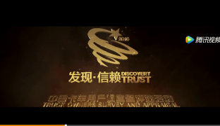 2017發(fā)現(xiàn)信賴(lài)--中國(guó)卡車(chē)用戶(hù)調(diào)查暨評(píng)選活動(dòng)