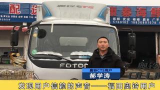 發(fā)現(xiàn)信賴-福田奧鈴用戶郝學濤