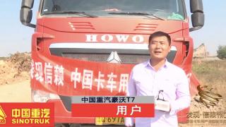 《聽信賴的聲音》-中國重汽