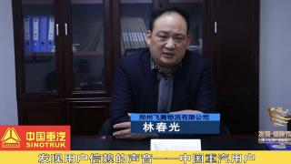 發(fā)現(xiàn)信賴-中國(guó)重汽用戶飛騰快運(yùn)