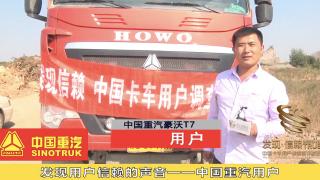 發(fā)現(xiàn)信賴-中國(guó)重汽用戶張慶