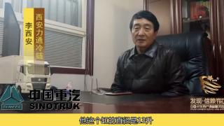 發(fā)現(xiàn)信賴-中國(guó)重汽用戶李西安