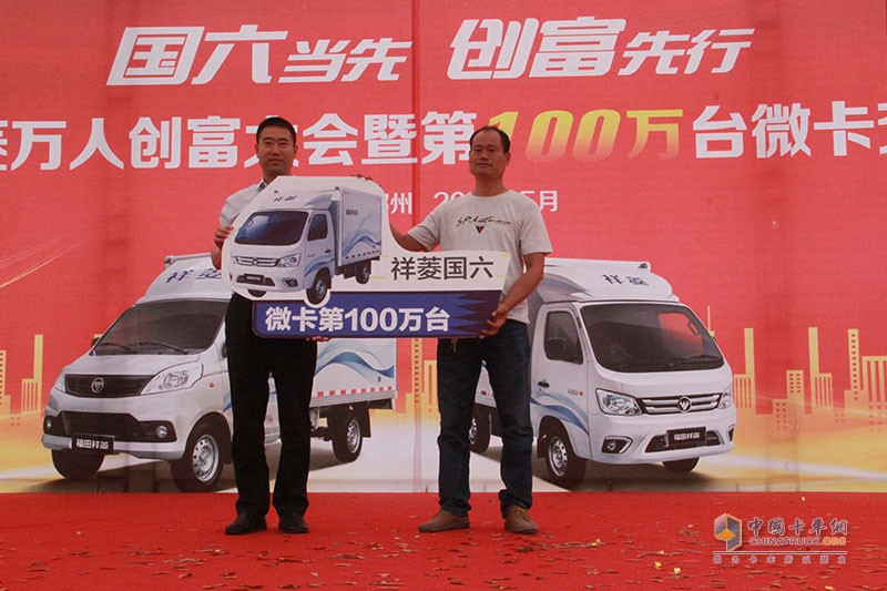第100萬輛交車！尋找創(chuàng)富合伙人！福田祥菱站微卡“C”位