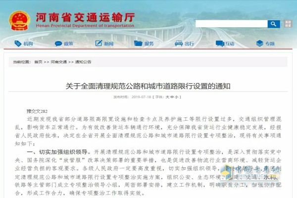 河南省交通運(yùn)輸廳下發(fā)通知