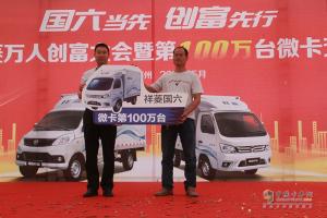 第100萬輛交車！尋找創(chuàng)富合伙人！福田祥菱站微卡“C”位
