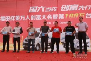 第100萬輛交車！尋找創(chuàng)富合伙人！福田祥菱站微卡“C”位