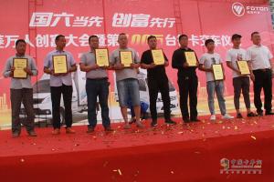 第100萬輛交車！尋找創(chuàng)富合伙人！福田祥菱站微卡“C”位
