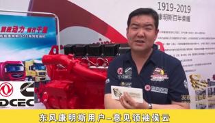 東風(fēng)康明斯用戶—意見領(lǐng)袖候云