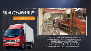 福田時代M3用戶