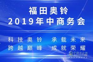 用銷量捍衛(wèi)尊嚴(yán) 福田奧鈴上半年用34102臺(tái)為鐵軍正名