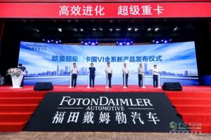 超級(jí)動(dòng)力鏈新品上市、全系國六到位、321閃修服務(wù)發(fā)布 歐曼“王炸”驚喜不斷