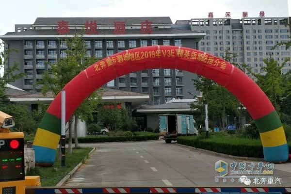 北奔V3ET精英版推介會(huì)