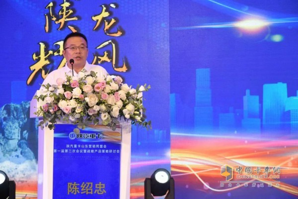 陜重汽山東營銷同盟會會長陳紹忠致歡迎詞
