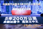9個(gè)半月回本、5年200萬(wàn)公里 專屬汕德卡的高效賬單沉甸甸