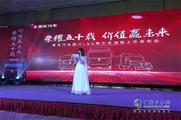 乘龍國(guó)六LNG牽引車(chē)上市發(fā)布會(huì)