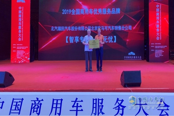 歐馬可榮獲“2019全國商用車優(yōu)秀服務品牌”