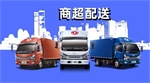  東風(fēng)多利卡省油平順還好開，商超配送就選它！