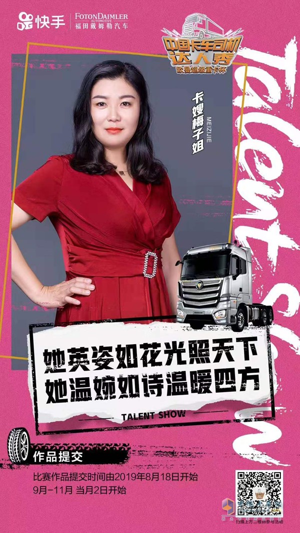 歐曼超級(jí)重卡杯·首屆中國卡車司機(jī)達(dá)人秀