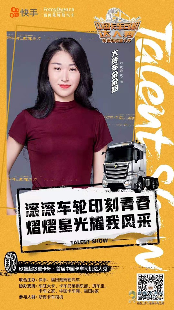 歐曼超級(jí)重卡杯·首屆中國卡車司機(jī)達(dá)人秀