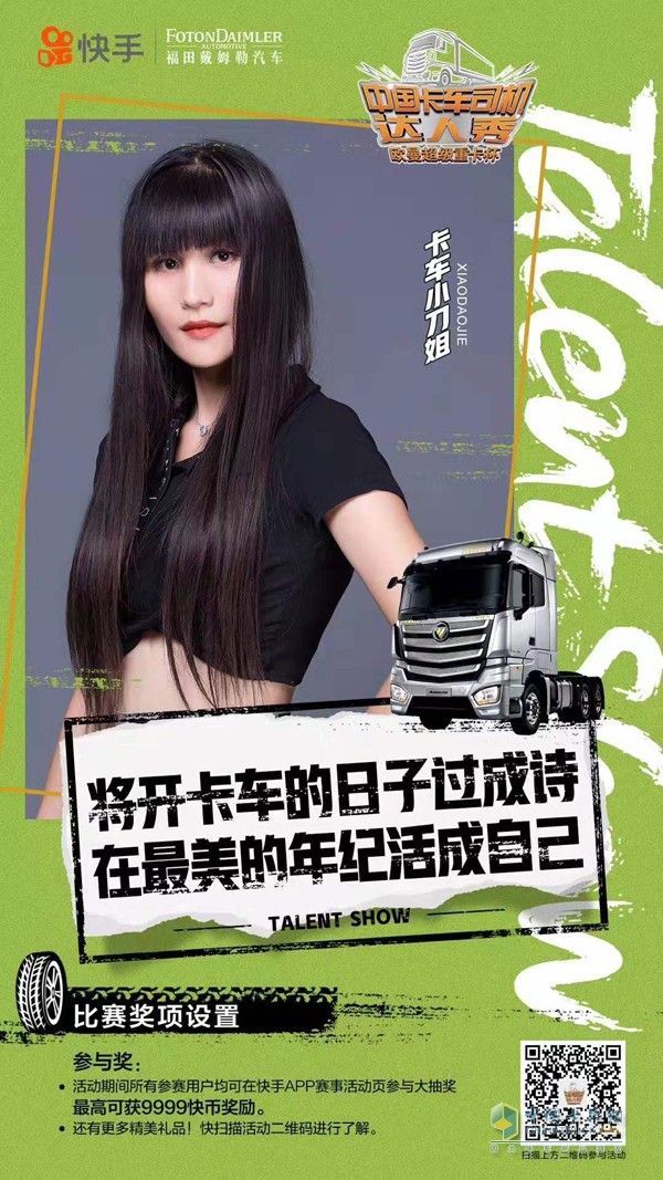 歐曼超級(jí)重卡杯·首屆中國卡車司機(jī)達(dá)人秀