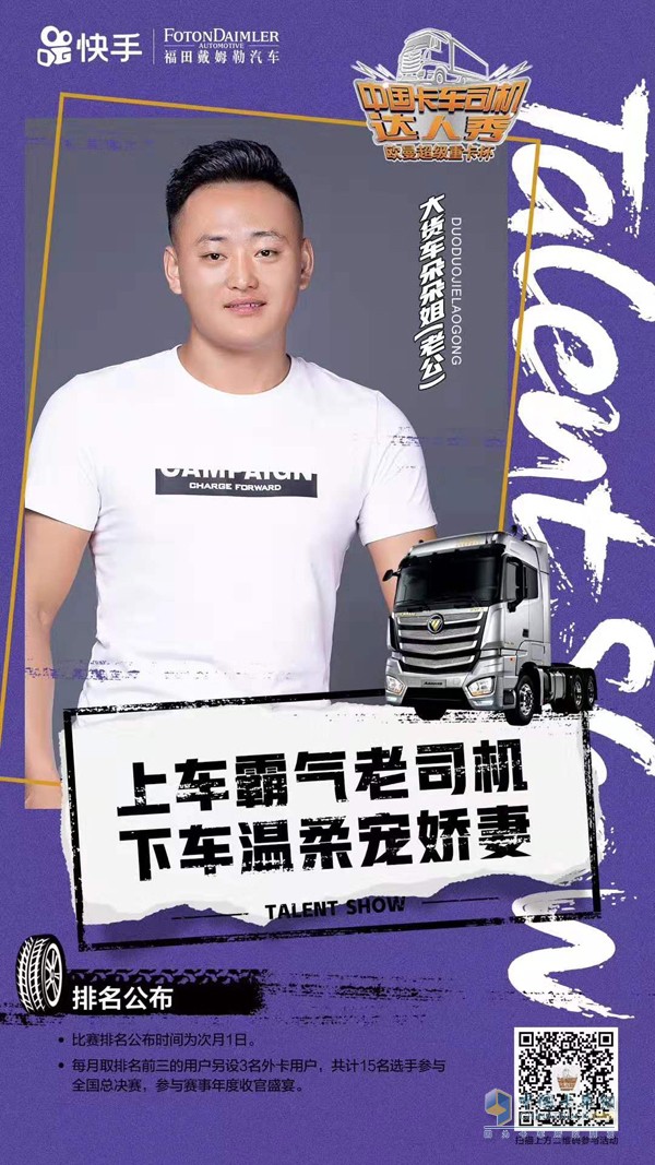 歐曼超級(jí)重卡杯·首屆中國卡車司機(jī)達(dá)人秀