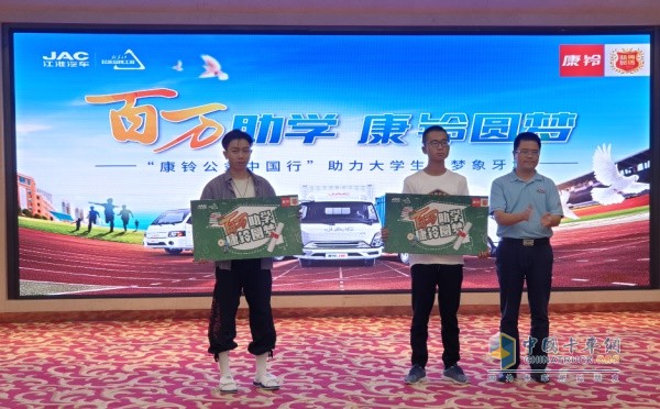 江淮汽車康鈴營銷公司銷售管理部部長湯可前與受助學子代表